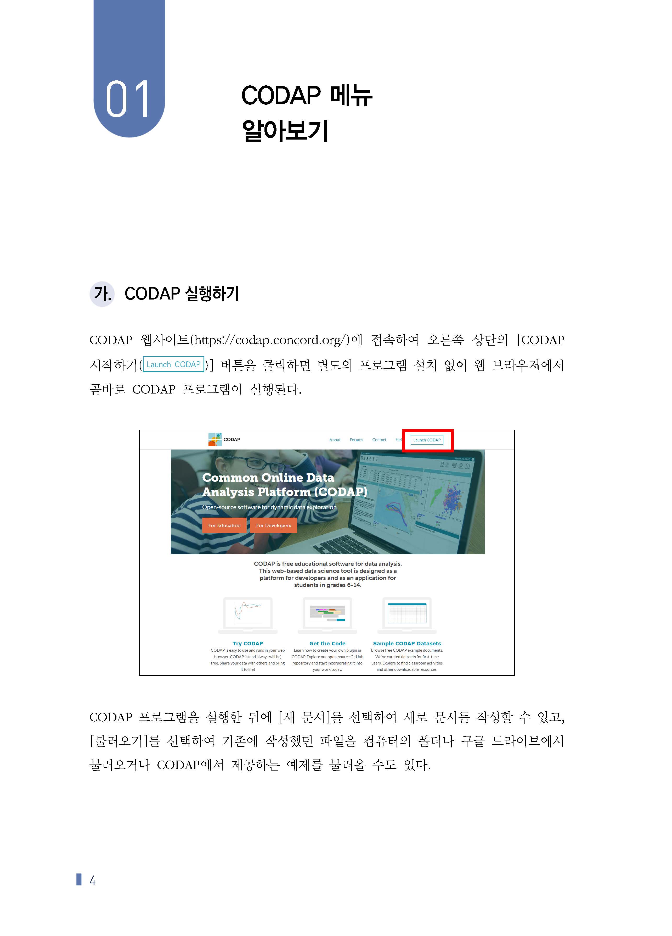 CODAP으로  통계 수업 디자인하기