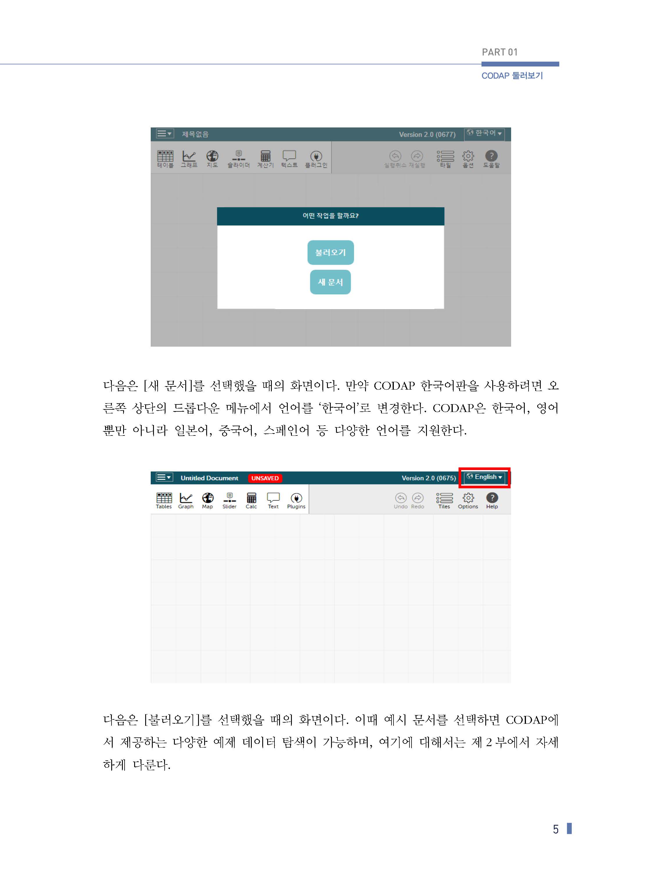 CODAP으로  통계 수업 디자인하기