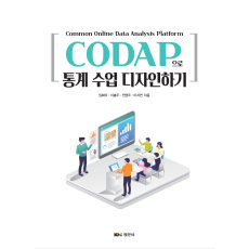 CODAP으로  통계 수업 디자인하기