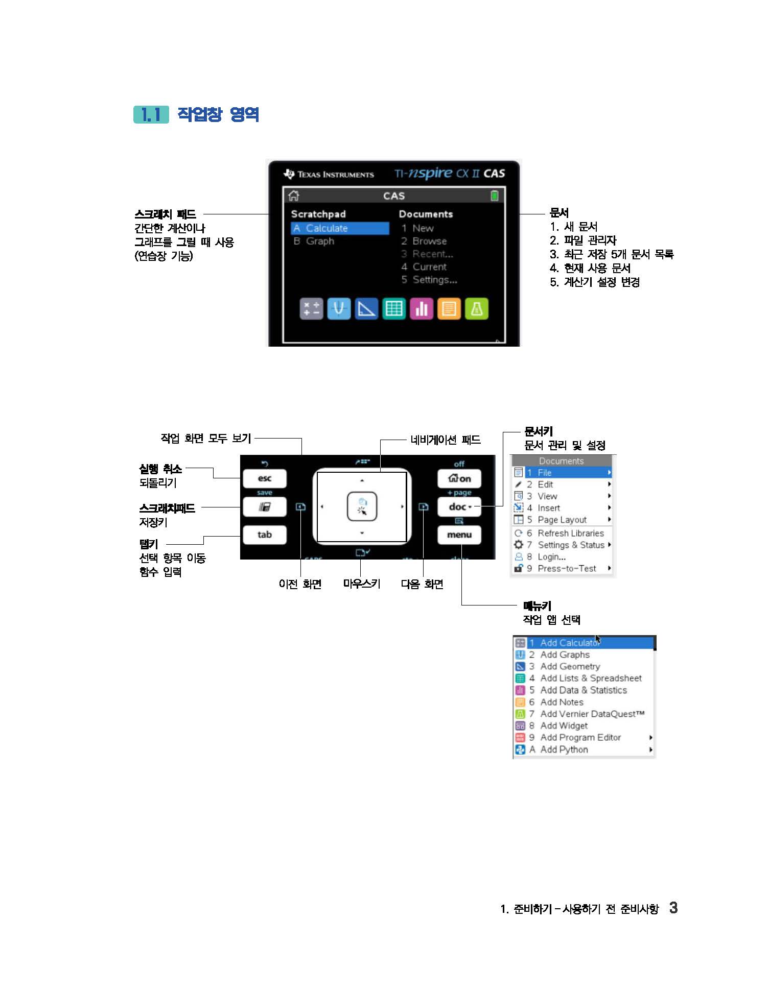 TI-nspire CX II CAS 계산기를 활용한  기초 미분적분학