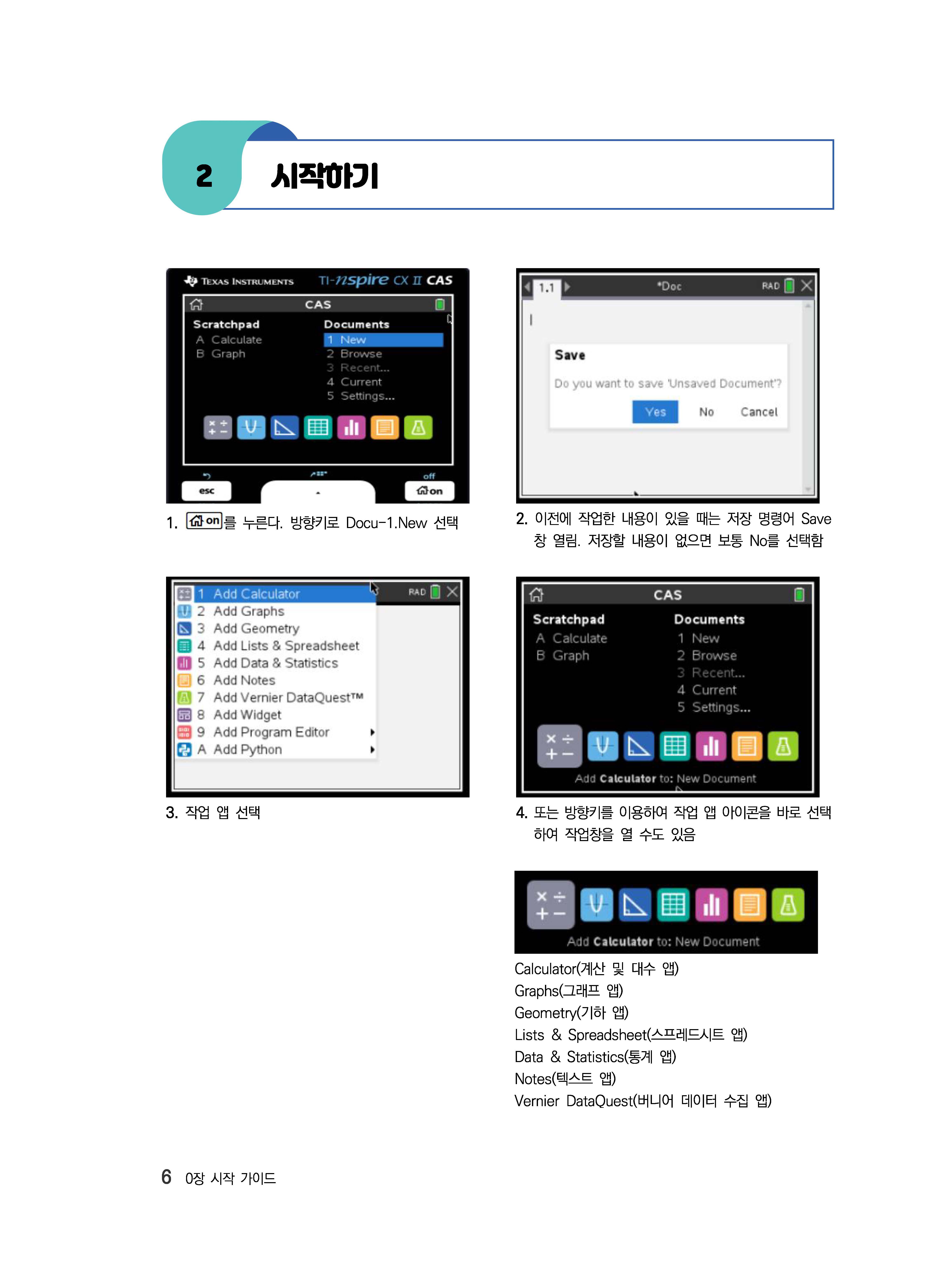 TI-nspire CX II CAS 계산기를 활용한  기초 미분적분학