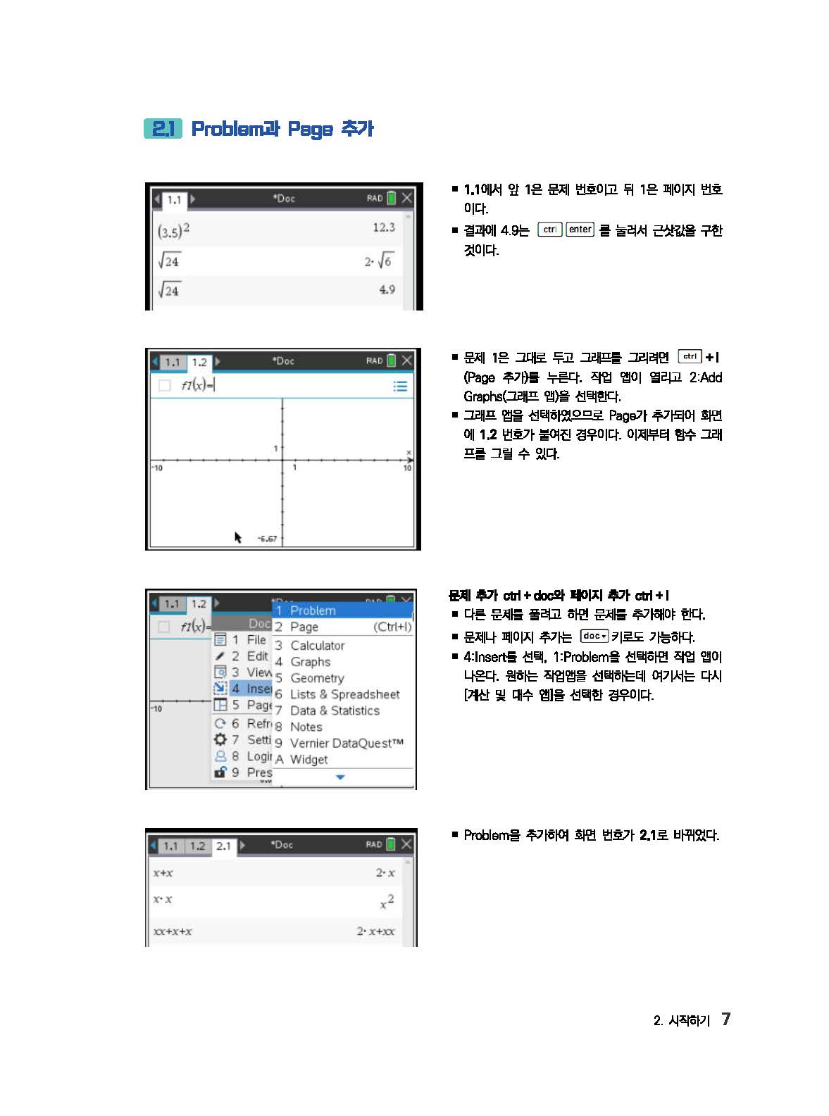 TI-nspire CX II CAS 계산기를 활용한  기초 미분적분학