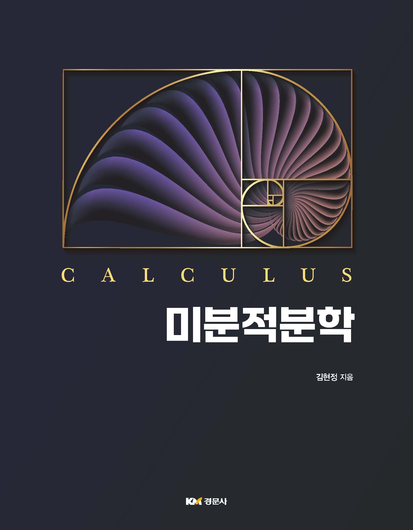 미분적분학(Calculus)