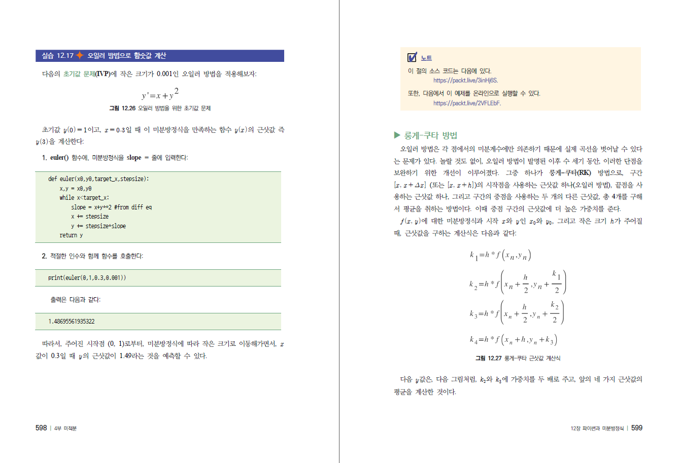 파이썬과 함께하는 통계와 미적분 워크숍