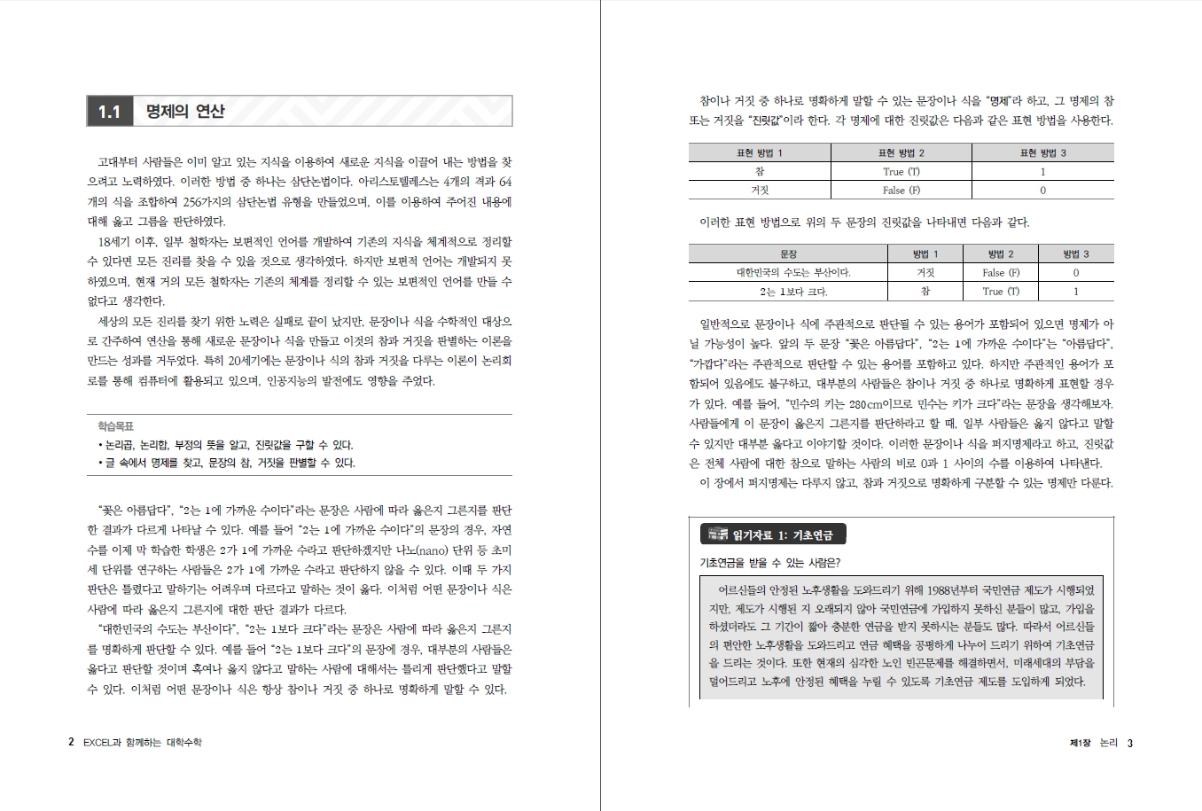 EXCEL과 함께하는 대학수학