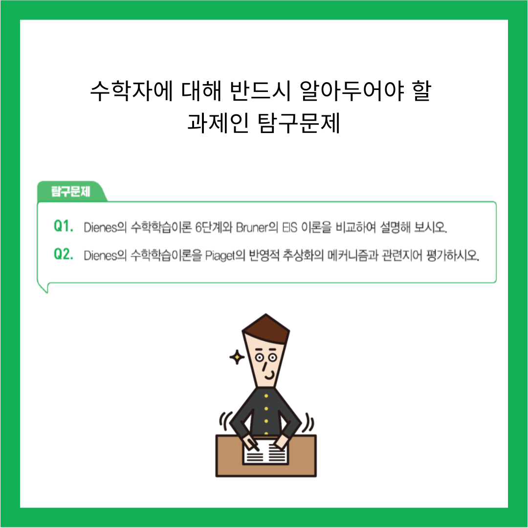 키워드 수학교육학