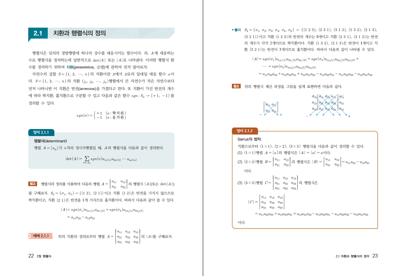 대학수학 제5판