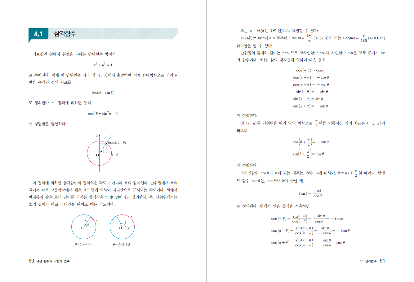 대학수학 제5판