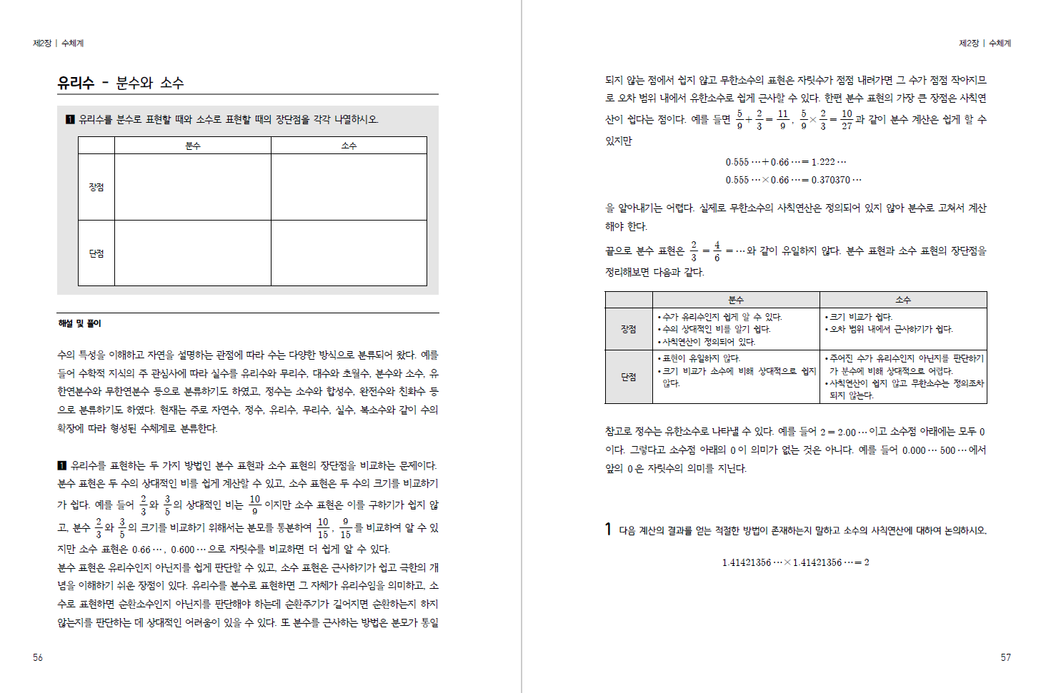 중등수학에 관한 대화 1