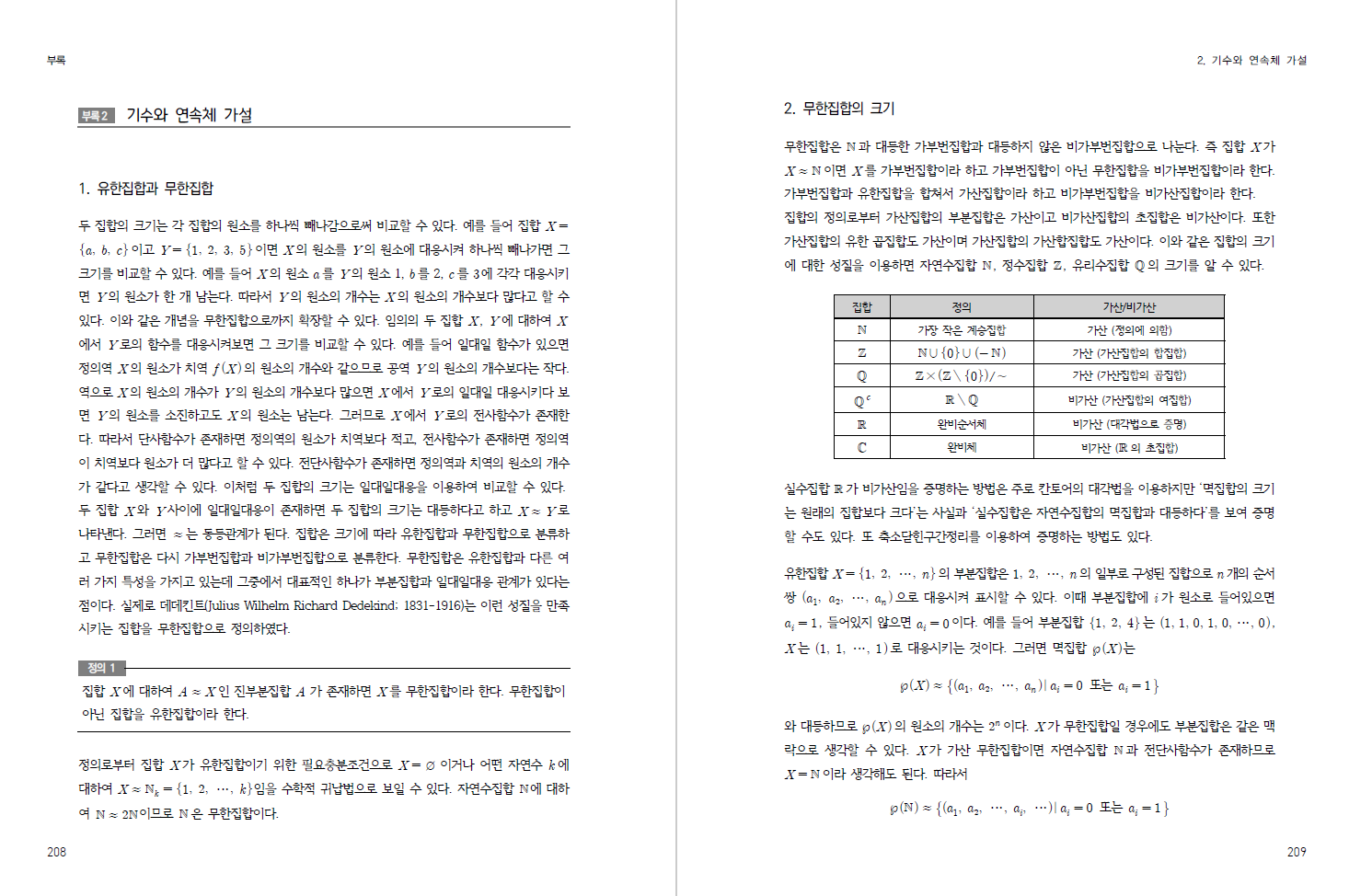 중등수학에 관한 대화 1