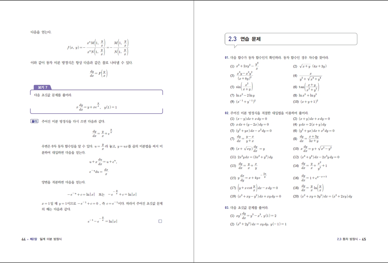 공학수학 제2판