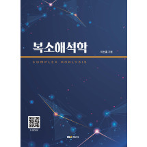 복소해석학
