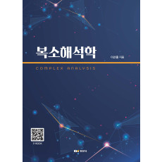 복소해석학