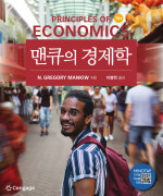 맨큐의 경제학 10판