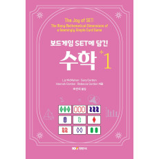보드게임 set에 담긴 수학 1