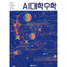 AI대학수학