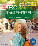 맨큐의 핵심경제학 10판