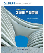 [BuiLearn code] 대학미분적분학, 제4판