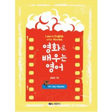 영화로 배우는 영어