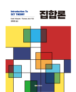 집합론