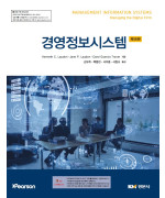경영정보시스템 18판