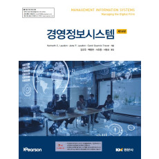 경영정보시스템 18판