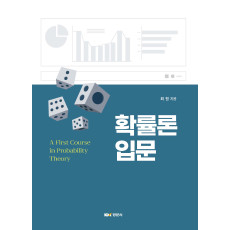 확률론 입문