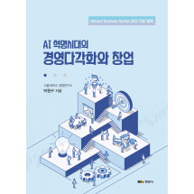 AI 혁명시대의 경영다각화와 창업