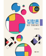 집합론, 제2판