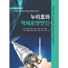누리호와 액체로켓엔진