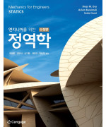 엔지니어를 위한 정역학 (수정판)