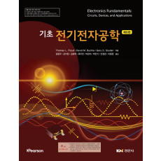 기초 전기전자공학, 제9판